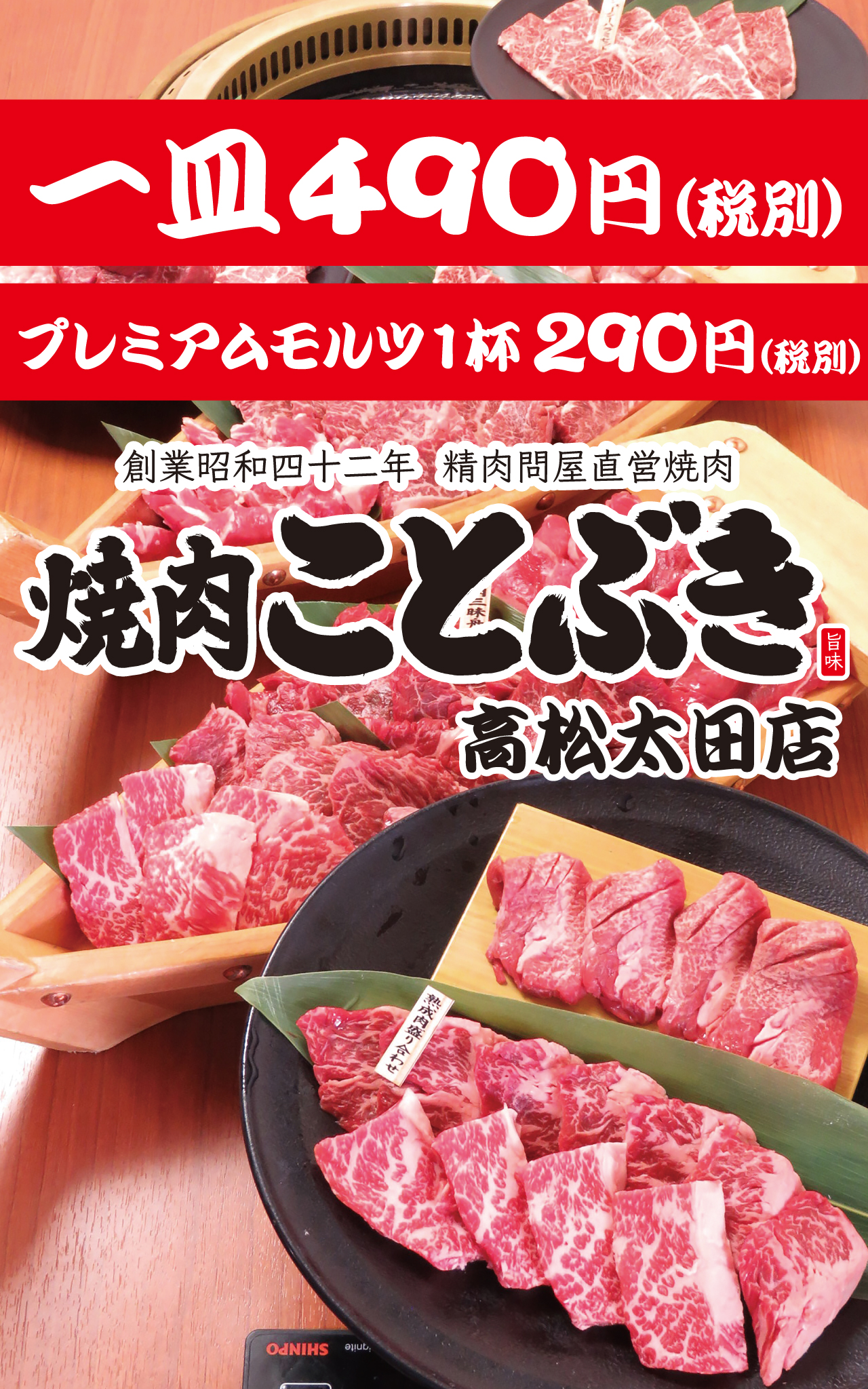 焼肉ことぶき 高松太田店 Zeetle