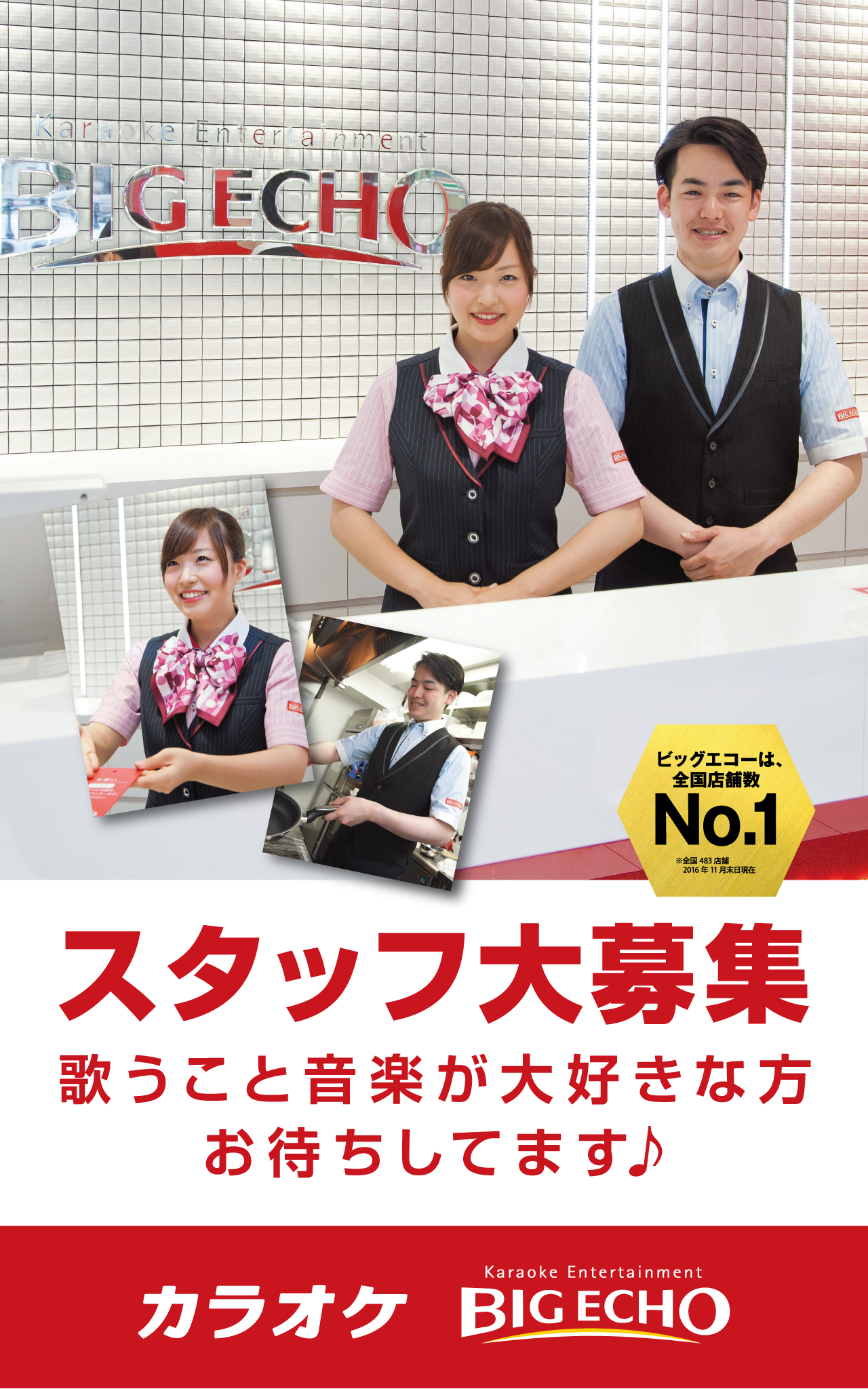 カラオケ ビッグエコー蕨駅前店 Zeetle