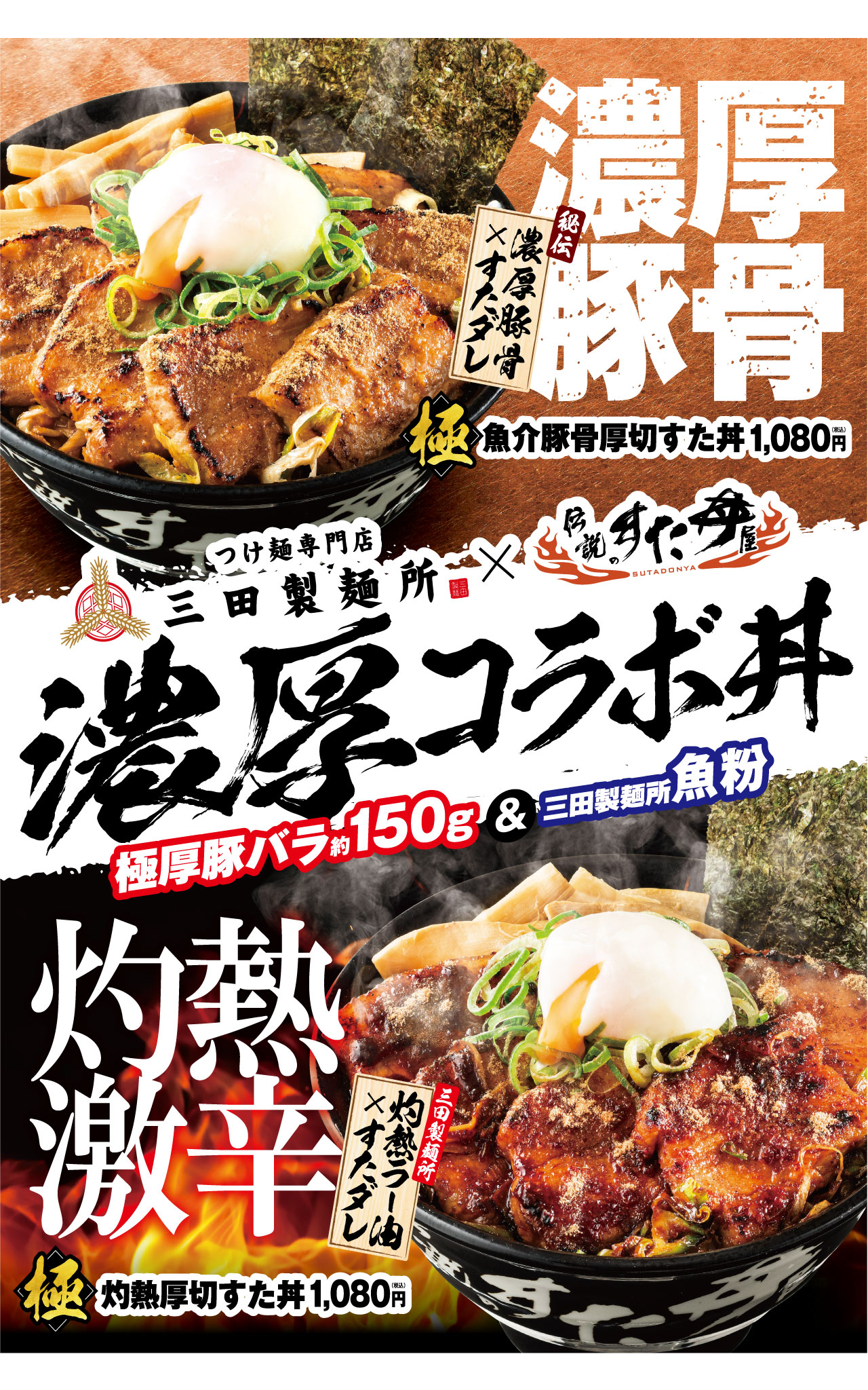 伝説のすた丼屋 八王子東浅川店 Zeetle