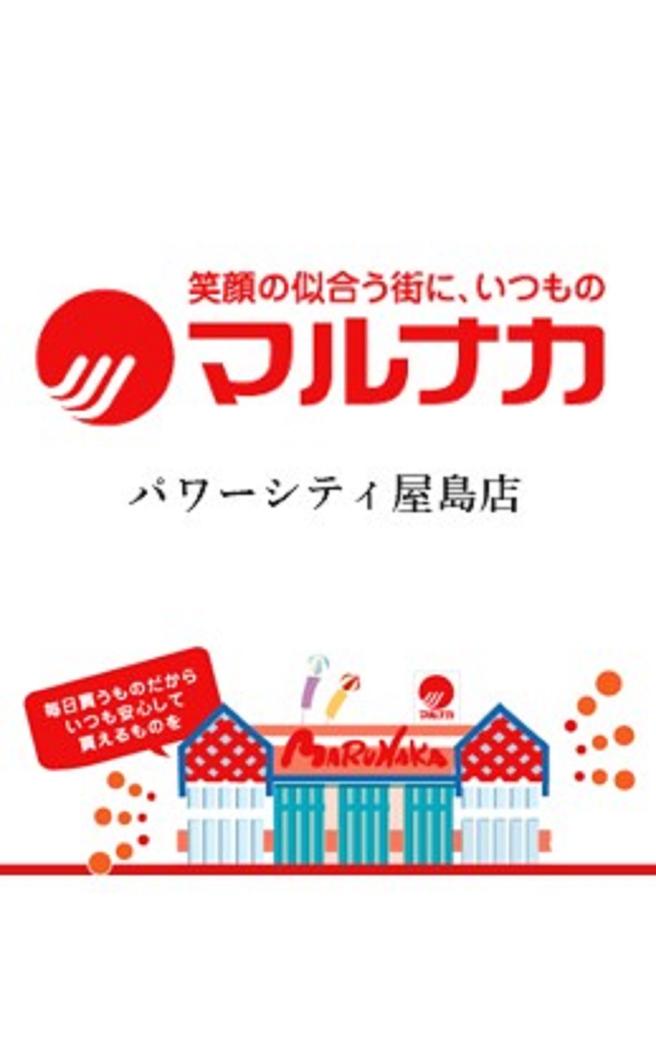 マルナカ パワーシティ屋島店 Zeetle