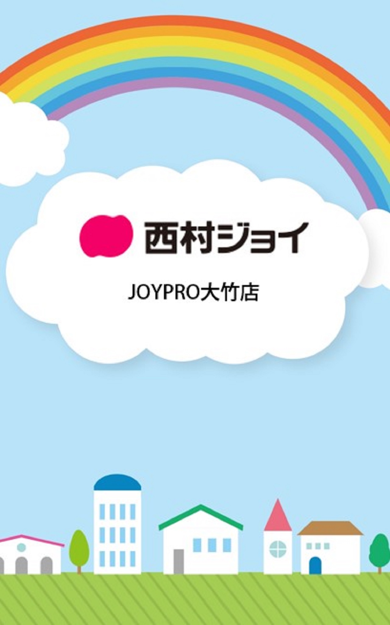 西村ジョイ Joypro大竹店 広島県 Zeetleショップクーポンコレクション