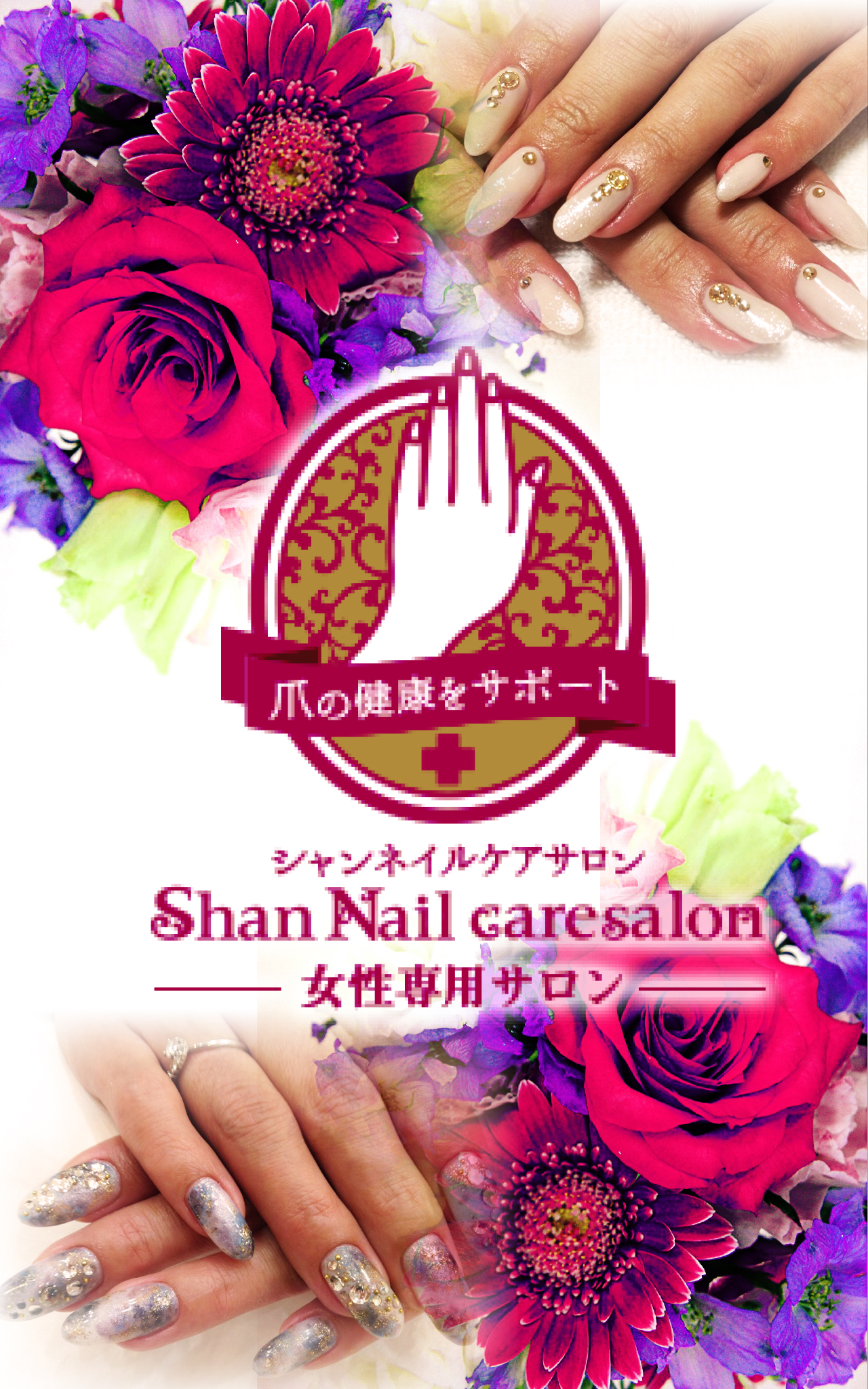 Shan Nail Caresalon シャンネイルケアサロン 神奈川県 Zeetleショップクーポンコレクション