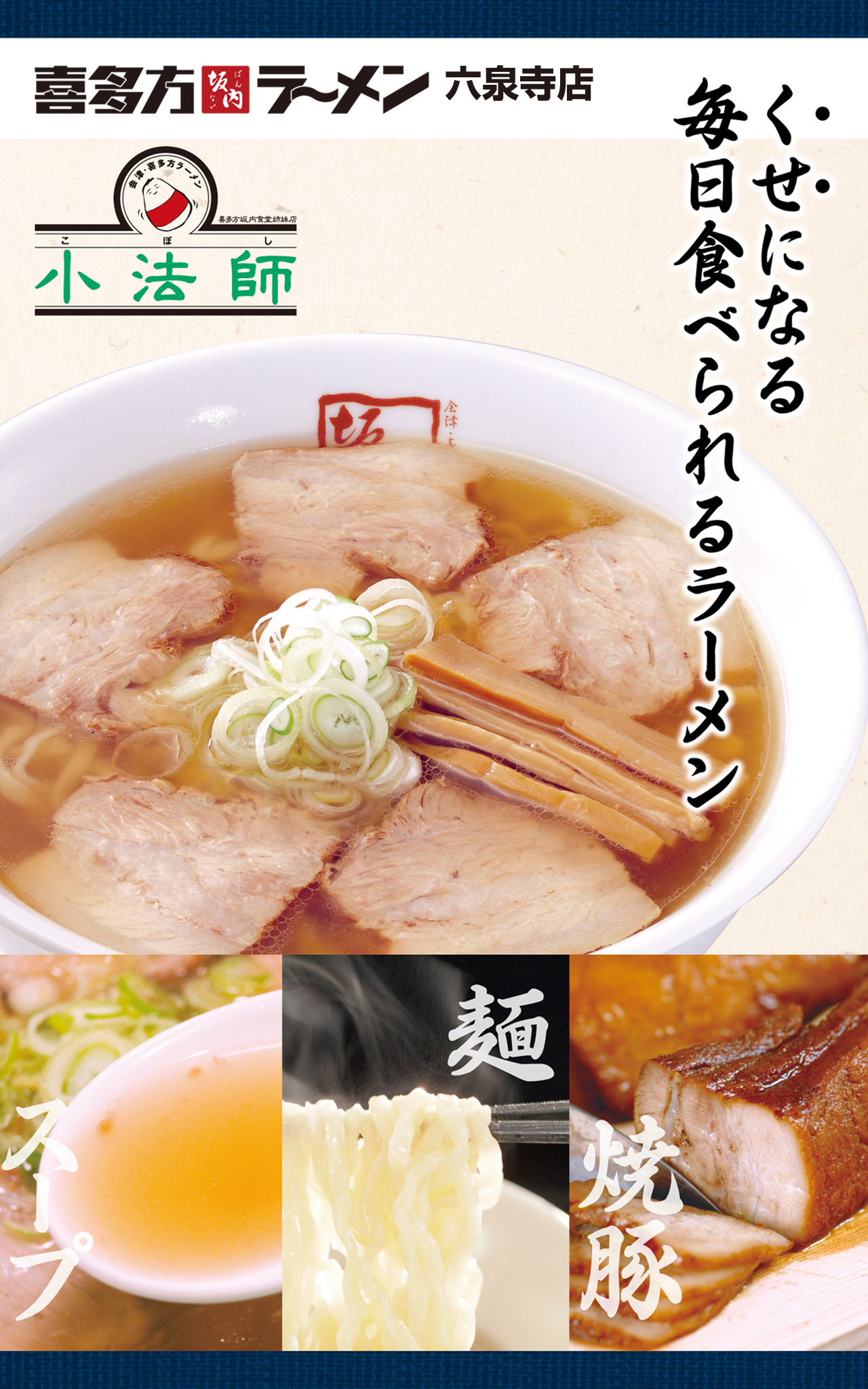 喜多方ラーメン坂内 小法師 六泉寺店 高知県 Zeetleショップクーポンコレクション