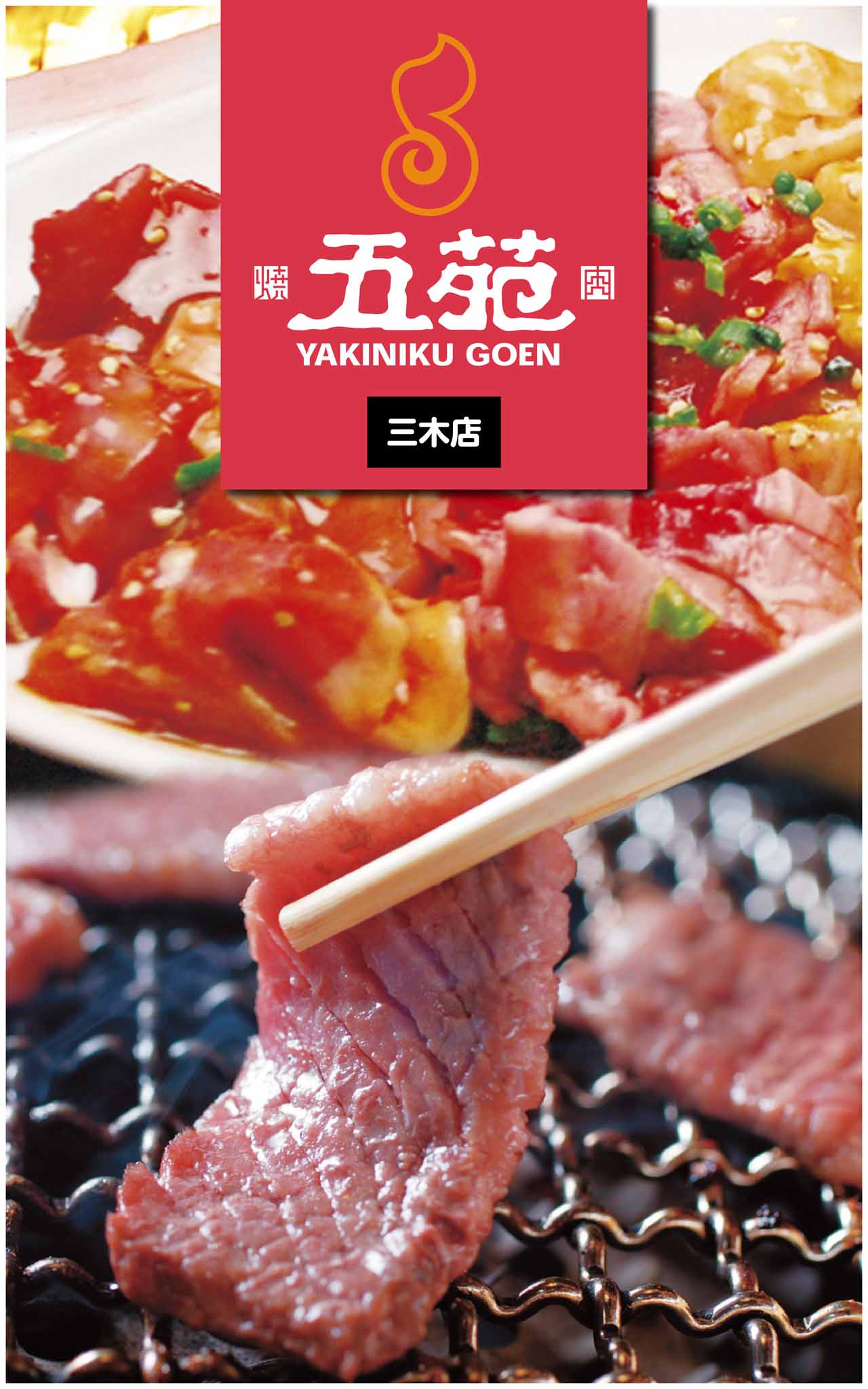 焼肉五苑 三木店 香川県 Zeetleショップクーポンコレクション