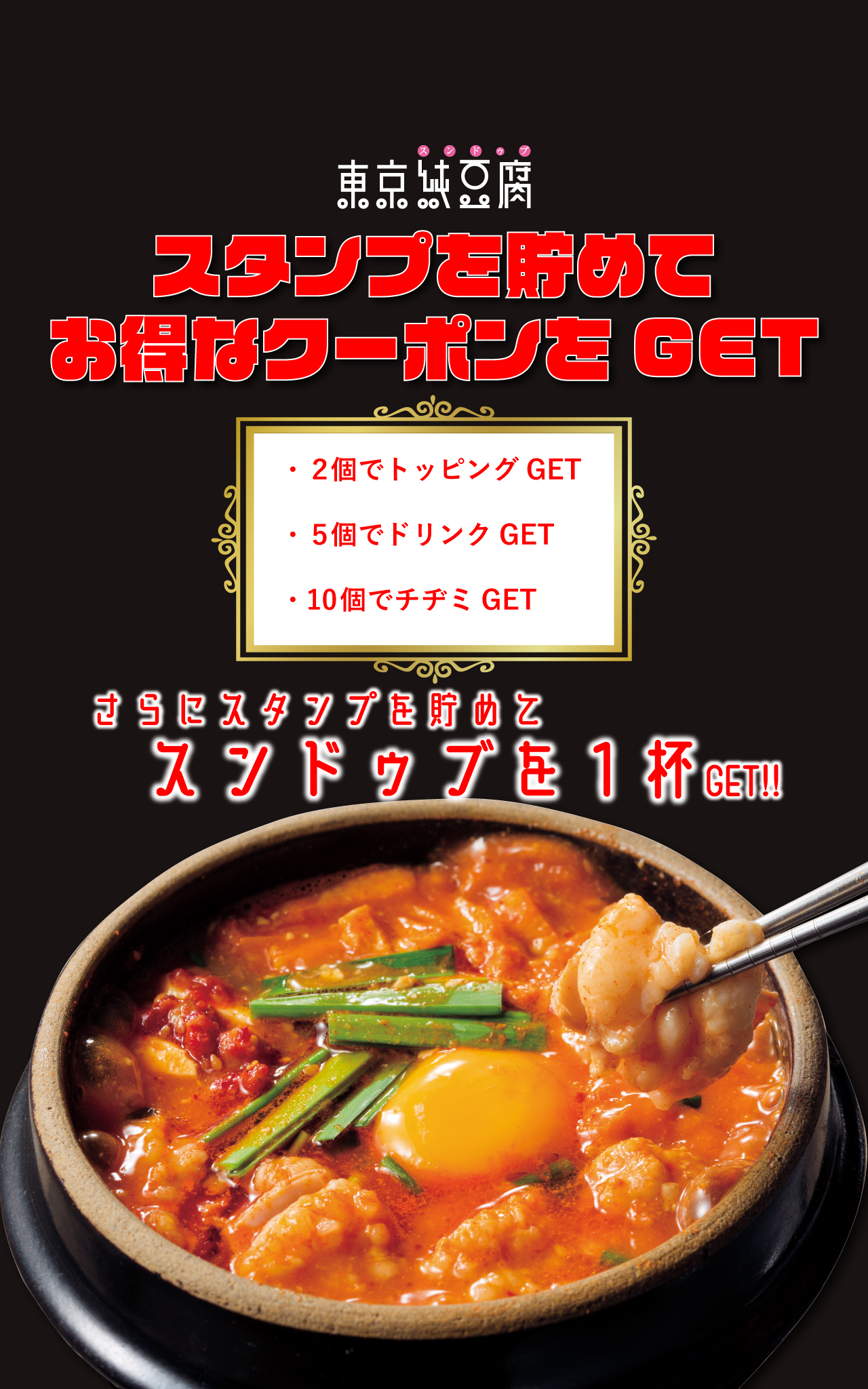 東京純豆腐 札幌パセオ店 北海道 Zeetleショップクーポンコレクション