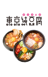 東京純豆腐 横浜ジョイナス店 神奈川県 Zeetleショップクーポンコレクション